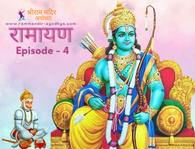 अयोध्या में चारों राजकुमारों का आगमन। श्रीराम द्वारा ताड़का वध